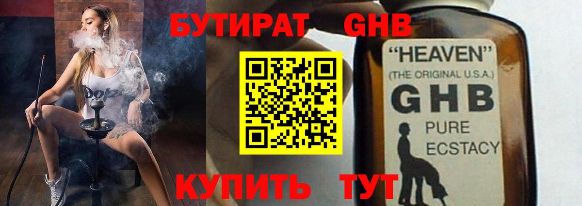 БУТИРАТ GHB Тында
