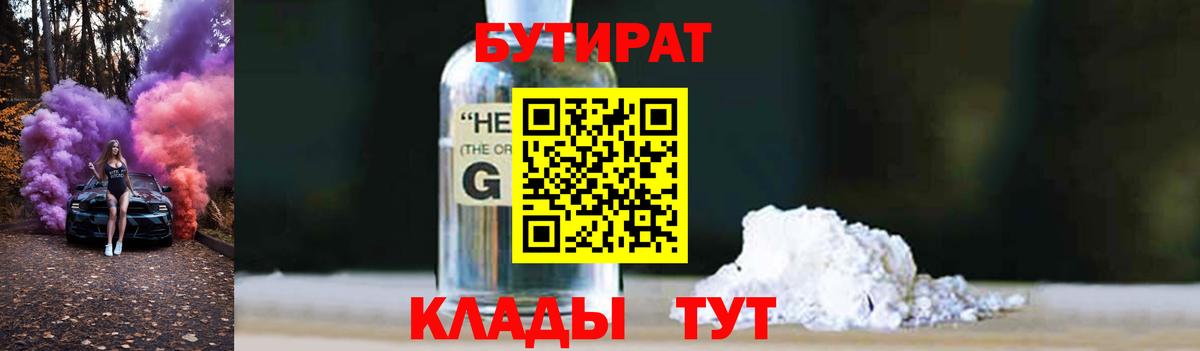 БУТИРАТ жидкий экстази Тында