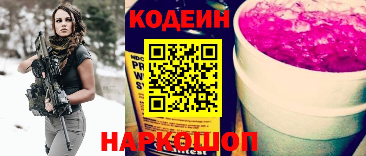 Кодеин напиток Lean (лин) Тында