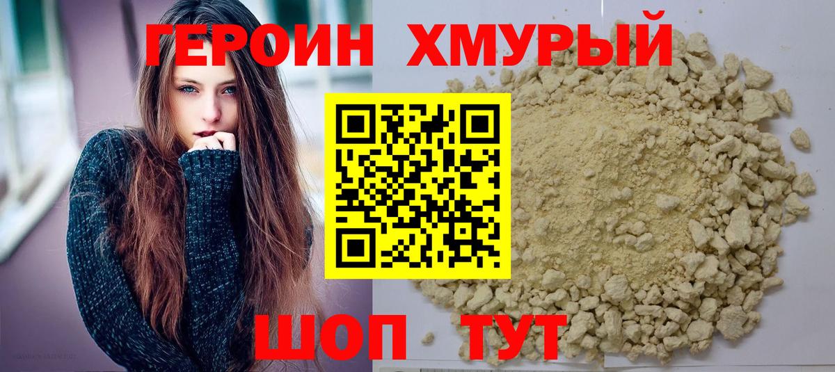 ГЕРОИН Афган  ГЕРОИН  Тында 