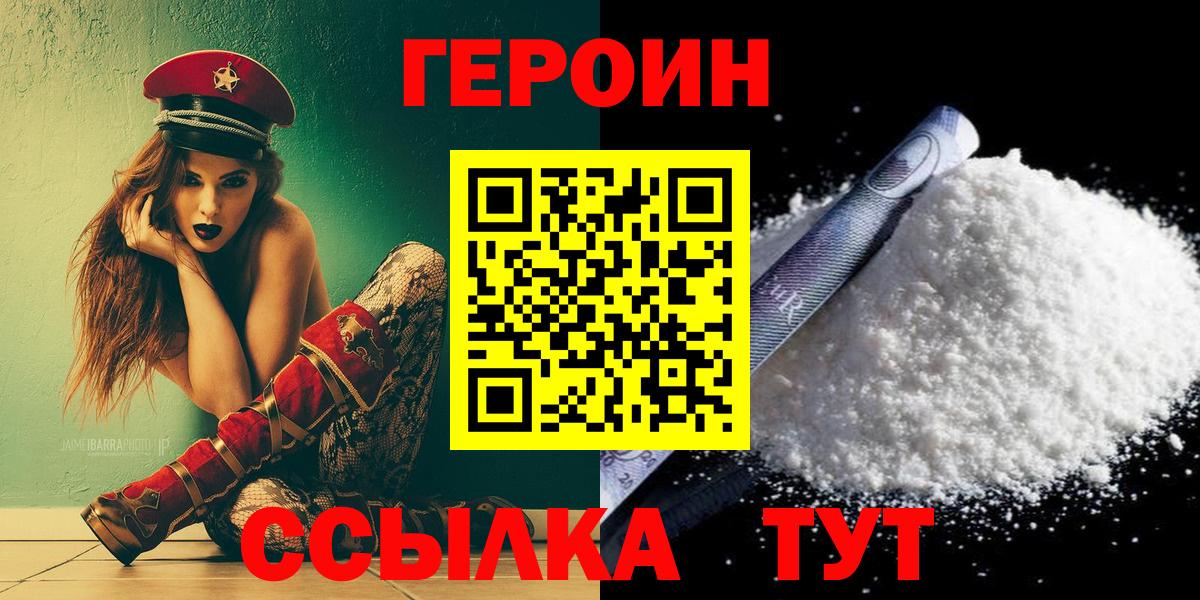 Героин хмурый Тында