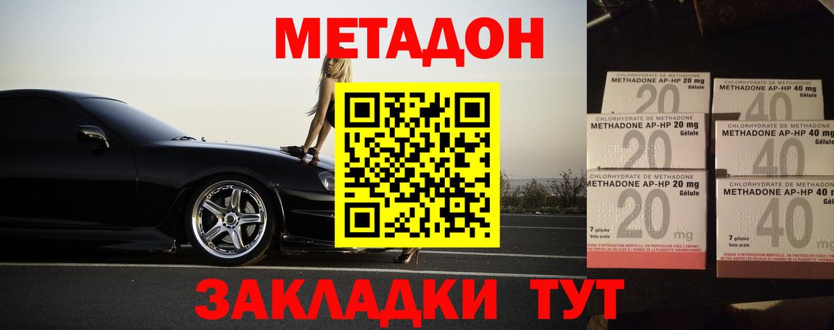 Тында  МЕТАДОН кристалл  Метадон кристалл  Вход с VPN 